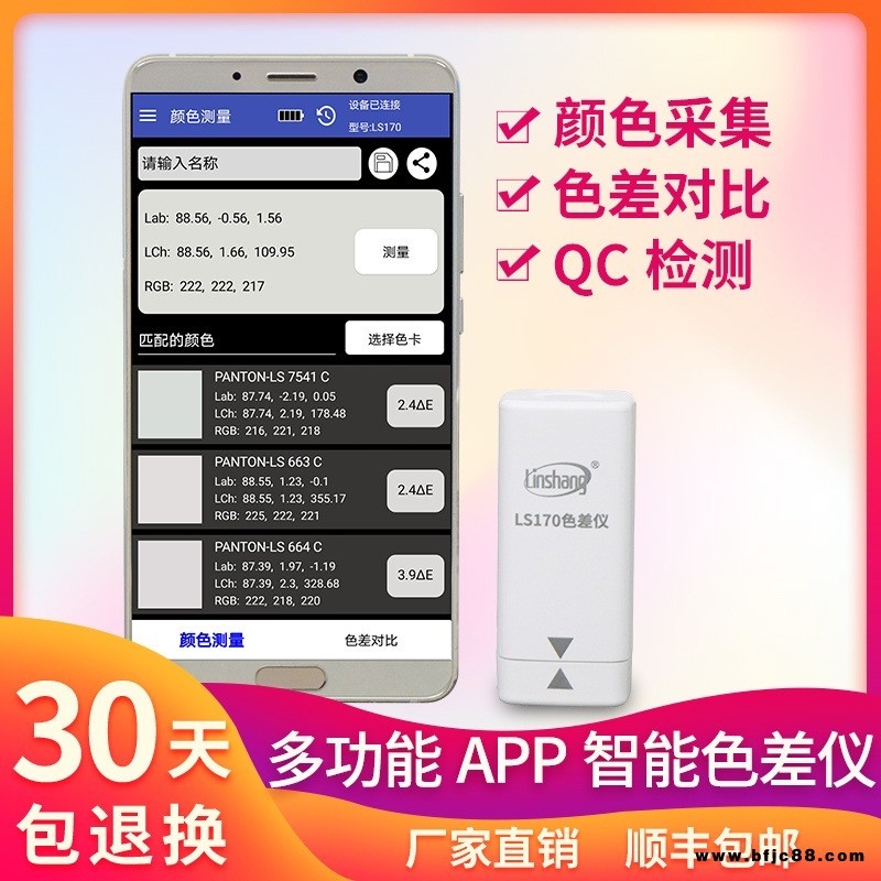 林上LS170便攜式色差儀高精度塑料紡織油漆測(cè)色儀智能APP色差寶