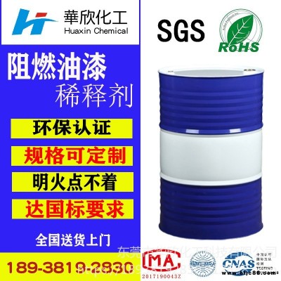 東莞慢干稀釋劑 快干開油水 PU稀釋劑 783慢干稀釋劑 東莞油漆防白水 深圳去油水 惠州阻燃稀釋劑