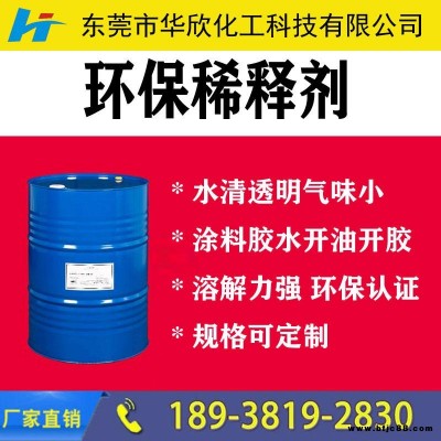 東莞環保稀釋劑 快干開油水 PU稀釋劑 783慢干稀釋劑 東莞油漆防白水 深圳去油水 惠州阻燃稀釋劑