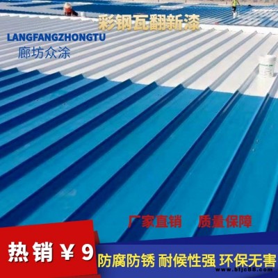 眾涂 彩鋼翻新漆產品質量 快干無味環保
