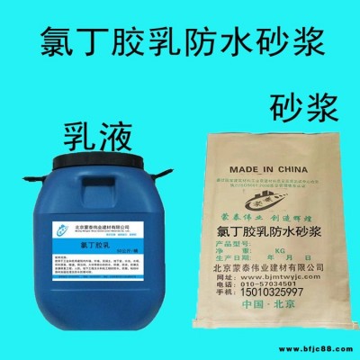 橋梁隧道氯丁膠乳陽(yáng)離子 水性氯丁乳膠防水 防腐乳液