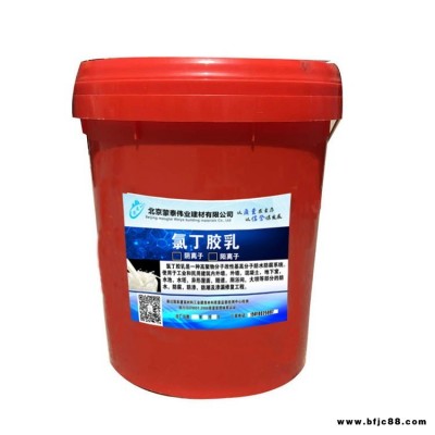 順義蒙泰 氯丁乳膠 丙乳砂漿 陽(yáng)離子氯丁膠乳