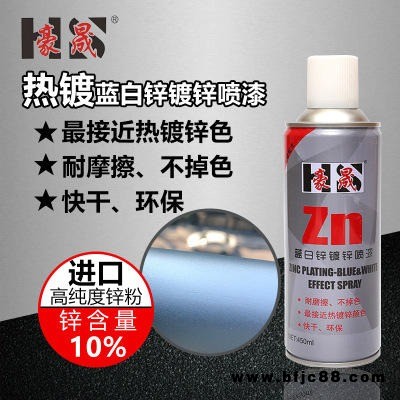 豪晟藍白鋅鍍鋅噴漆 熱鍍鍍鋅漆 快干修補漆 焊接修補防腐涂料鋅涂料 豪晟CPQ0092