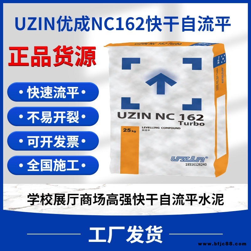德國 優(yōu)成NC162 高強 快干型自流平 商場 展廳 機(jī)場 工廠發(fā)貨