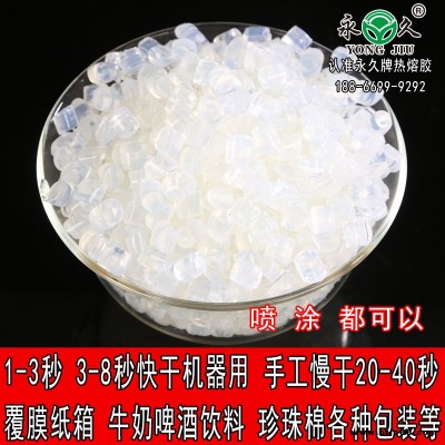 河南商丘永宏快干型2-6秒熱熔膠粒 耐低溫?zé)崛勰z粒價(jià)格覆膜盒子熱熔膠粒