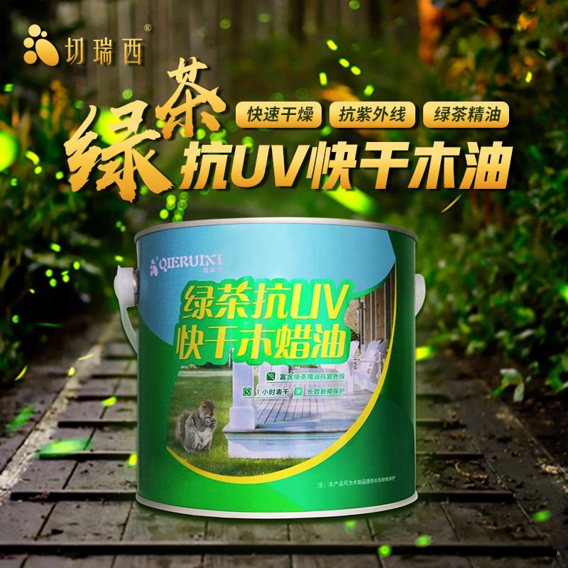 切瑞西綠茶快干木蠟油防曬抗裂防水耐候