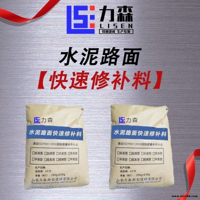 水泥路面快速修補料 快干 微膨脹 山東力森