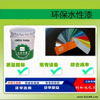 水性環保金金屬漆 機械設備用漆 快干耐候水性漆 利和旭化工定制