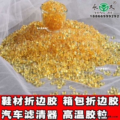 江蘇常州永宏快干型2-3秒熱熔膠粒 耐高溫熱熔膠粒價格耐低溫熱熔膠粒批發