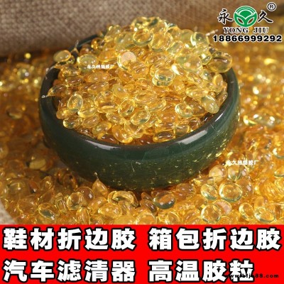 江蘇南京永宏高溫快干型熱熔膠粒 覆膜盒子熱熔膠粒廊坊熱熔膠粒廠家