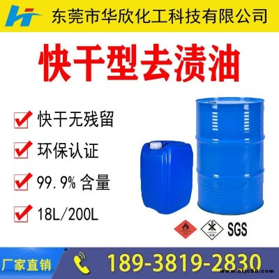 A級(jí)廣東去漬油 東莞鞋材快干型白電油 抹機(jī)水 五金件模具去漬油 惠州塑膠殼清洗劑 廠(chǎng)家直銷(xiāo)