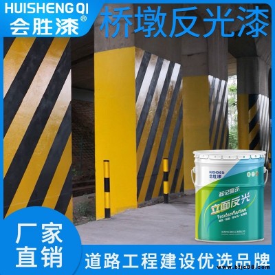 會勝漆 安全島反光漆 金屬防腐涂料特 亮公路立面反光油漆 一次成型高速公路專用耐候耐磨價格優惠