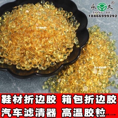 江蘇徐州永宏快干型2-3秒熱熔膠粒 耐低溫?zé)崛勰z粒批發(fā)不拉絲好用熱熔膠粒