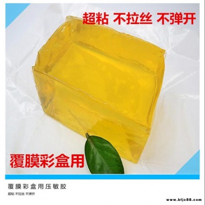 賓特   通州153熱熔膠廠供應  彩盒覆膜壓敏膠 熱熔膠塊  彩盒封口熱熔膠粒    快干 環保 不拉絲 壓敏膠