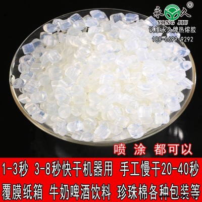 江西新余永宏快干型2-3秒熱熔膠粒 鞋材折邊膠熱熔膠粒廠濾清器包裝熱熔膠粒