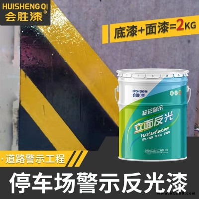 會勝漆道路紅色油漆 防撞欄反光漆現貨供應