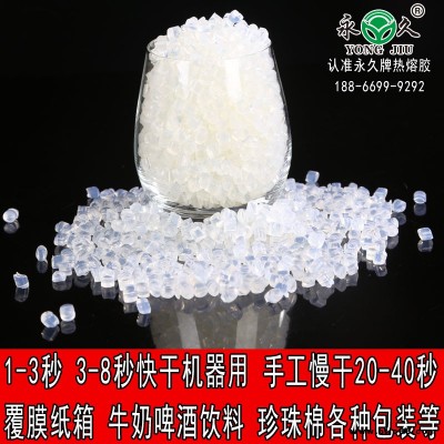 湖北仙桃永宏快干型2-6秒熱熔膠粒 eva熱熔膠粒制造商熱熔膠粒生產(chǎn)廠家