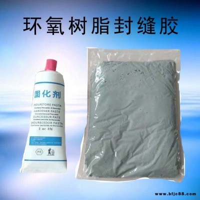 快干型封縫膠 混凝土裂縫環(huán)氧樹脂封口膠蒙泰廠家