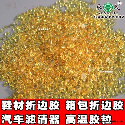 湖南長沙永宏鞋材折邊膠eva熱熔膠粒 快干型1-3秒熱熔膠粒熱熔膠粒生產(chǎn)廠家