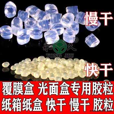 鞋材折邊熱熔膠粒 | 透明熱熔膠粒紙箱 | 包裝熱熔膠粒覆膜盒 | 白色熱熔膠粒快干型 |