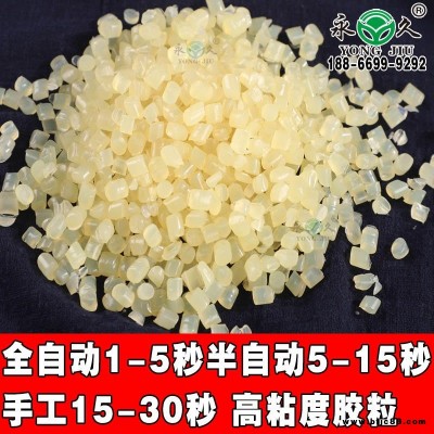山東熱熔膠生產廠家供應直銷冬季耐寒抗凍不拉絲高粘度黃色快干型高粘度熱熔膠粒包裝盒封邊膠裝機專用熱熔膠粒固化速度快粘度高