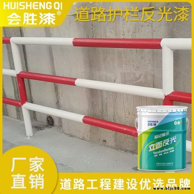 會勝漆水泥防撞墩油漆 車庫黃黑反光漆廠家供應