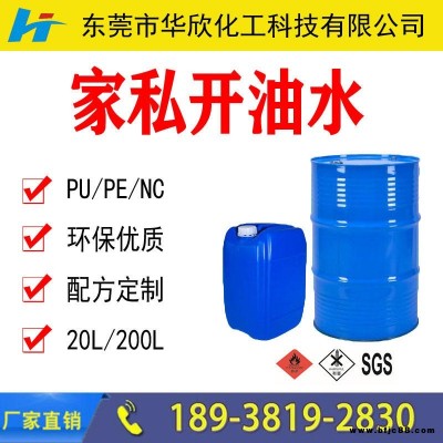 深圳惠州東莞PU PE NC 家私開(kāi)油水 木器天那水 家俱天那水 木器涂料稀釋劑 木器開(kāi)油水 華欣化工生產(chǎn)廠(chǎng)家價(jià)格