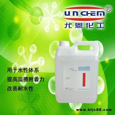 尤恩  UN-178 水性木器涂料用單組份交聯(lián)劑 改性有機硅交聯(lián)劑