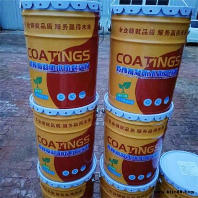 氰凝防水防腐涂料 渤星 水池專用防水涂料 特種氰凝防水防腐涂料價格