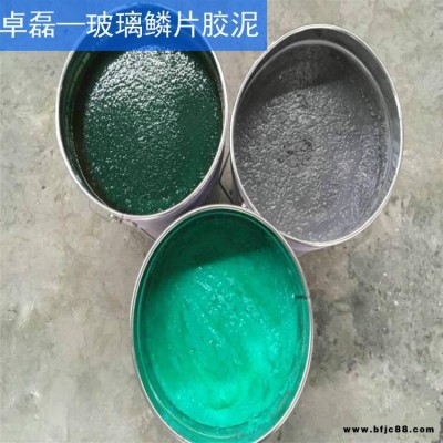 卓磊 現貨供應 污水處理池防腐涂料 排污水溝防腐涂料 環氧玻璃鱗片膠泥涂料