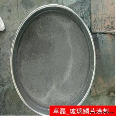 污水池防腐涂料 環氧樹脂玻璃鱗片涂料 卓磊 耐酸堿環氧樹脂玻璃鱗片涂料