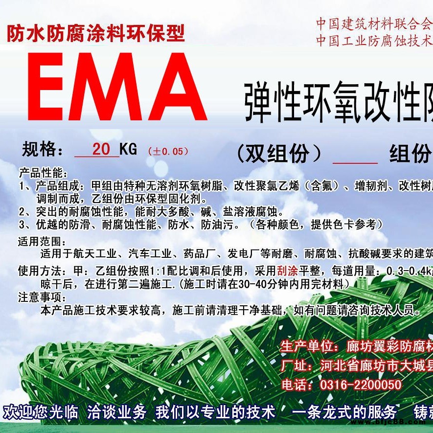 EMA彈性環(huán)氧改性防腐涂料 防水防腐涂料 廠家供應 翼彩公司