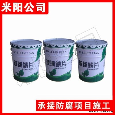 環(huán)氧玻璃鱗片重防腐涂料 米陽 樹脂玻璃鱗片膠泥批發(fā) 西安煙囪脫硫塔防腐涂料