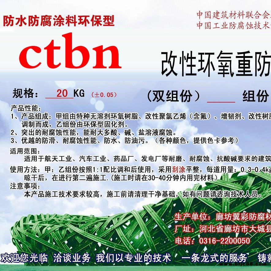 ctbn改性環(huán)氧重防腐涂料 防水防腐涂料 廠家供應 翼彩公司