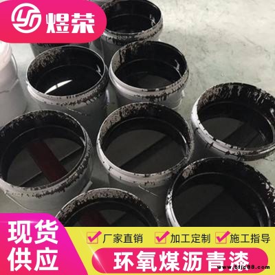 環氧瀝青漆防腐涂料 污水池防腐涂料瀝青漆 批發環氧瀝青漆