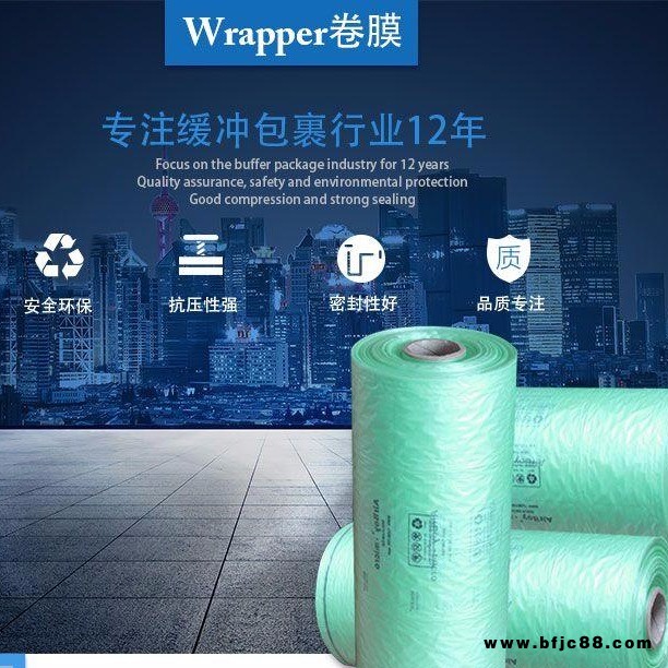 WELTA華利泰供應 Wrapper卷膜 氣泡膜 葫蘆膜 雙排膜 包裹打底膜