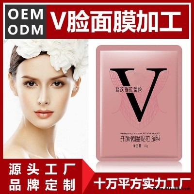 V臉面膜OEM代加工貼牌廠家V臉面膜加工源頭實力化妝品OEM廠家,免費打樣,助您輕松打造爆款品牌,一站式貼牌加工服務工廠