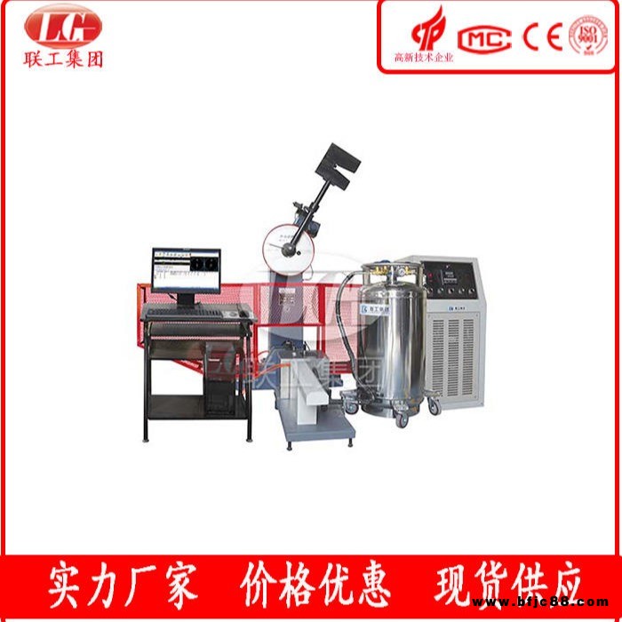 聯(lián)工檢測(cè) JBDW系列微機(jī)控制超低溫自動(dòng)沖擊試驗(yàn)機(jī)  超低溫試驗(yàn)機(jī)聯(lián)工廠家