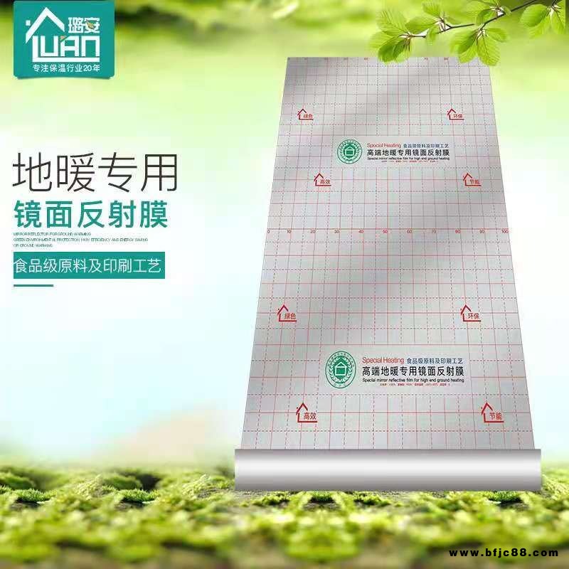 源頭廠家 高端鏡面反射膜 地暖專用隔熱膜 可定制專屬Logo 反光鏡面反射膜 鋁箔反光膜