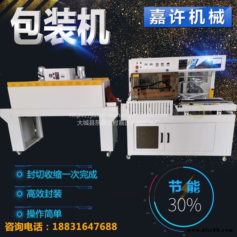 全自動套袋收縮機熱收縮膜封切機嘉許熱收縮封膜塑封套膜收縮包裝機廠家