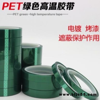 廠家專業生產鋁基板中溫綠色膜 綠膜 PET綠色硅膠高粘低粘保護膜
