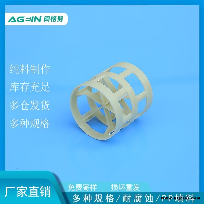 PP鮑爾環工阿格努工空心球鑄造工業污水處理環保設備噴淋塔脫硝塔耐腐蝕pp填料 廠家直銷