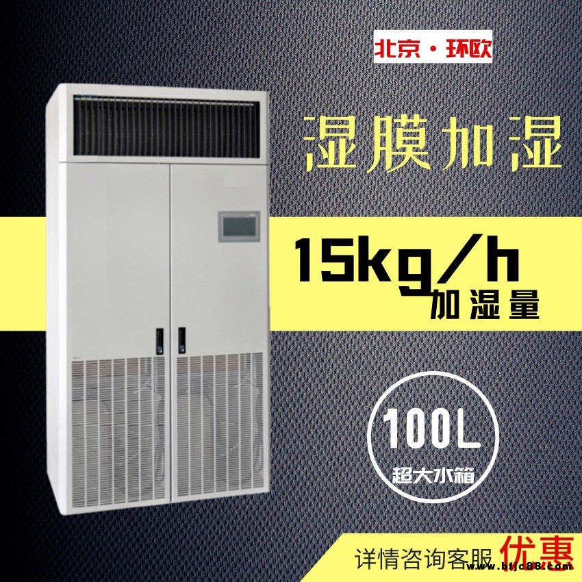 機房濕膜加濕機，機房專用加濕器，濕膜加濕器，LNOOD，TDK-10