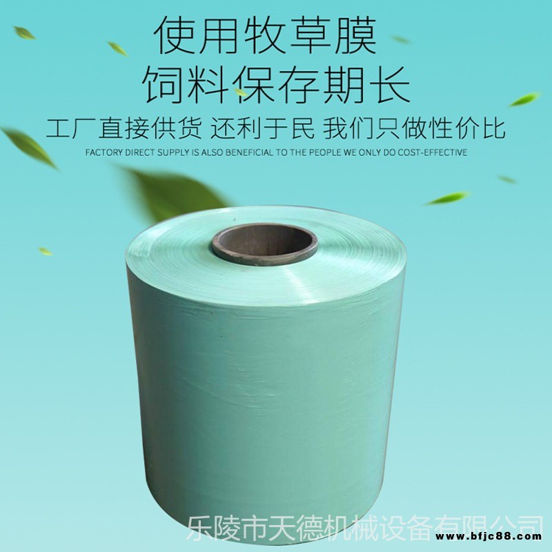 養殖場打捆青貯牧草膜 秸稈青儲打包膜 打捆包膜機配套拉伸纏繞膜 天德牧草膜