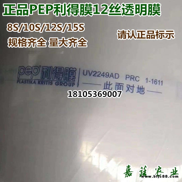 正品希臘PEP利得膜 無(wú)滴膜透明膜8S無(wú)滴膜蔬菜大棚膜  上海PEP利得膜