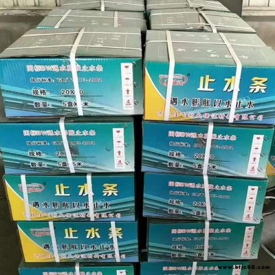 橡膠止水條 廠家供應(yīng)  直銷到戶  止水條 止水帶 橡膠板