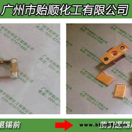 貽順 Q/YS.401-除膜 退錫除膜劑單液型  除膜液 單液型除膜水 二合一除膜退錫水 剝錫除膜液