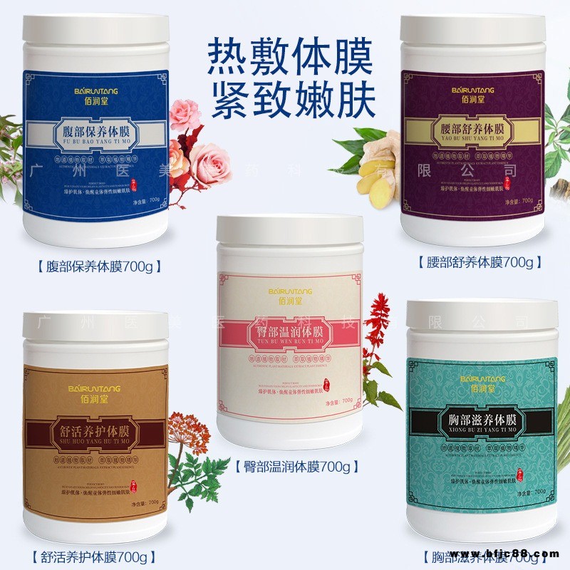 佰潤堂美容院身體護理溫灸膜粉自熱身體膜草本精粹養(yǎng)護免加熱體膜