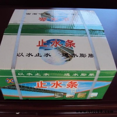 鑫誠 止水條 遇水膨脹止水條  膩子型止水條 20mmx30mm 廠家熱賣