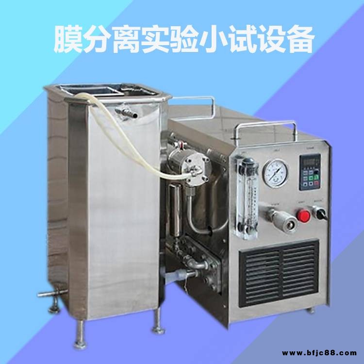 浦膜常規膜分離設備 膜過濾膜澄清膜萃取設備 支持定制